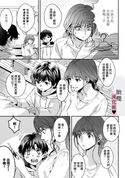 Page 50 of yutori02｜游鸟是帅气正太~01-02