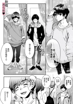 Page 53 of yutori02｜游鸟是帅气正太~01-02