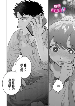 Page 21 of Kowamote Cameraman Yasaka-san ga Watashi o Sukitte Maji desu ka!? | 不苟言笑的摄影师八坂先生居然喜欢我!?