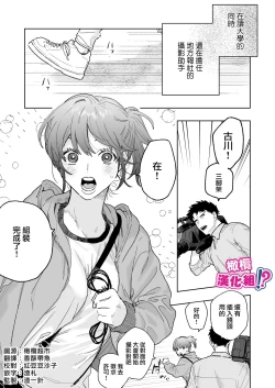 Page 2 of Kowamote Cameraman Yasaka-san ga Watashi o Sukitte Maji desu ka!? | 不苟言笑的摄影师八坂先生居然喜欢我!?