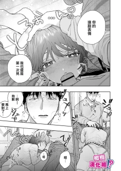 Page 36 of Kowamote Cameraman Yasaka-san ga Watashi o Sukitte Maji desu ka!? | 不苟言笑的摄影师八坂先生居然喜欢我!?