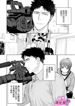 Page 3 of Kowamote Cameraman Yasaka-san ga Watashi o Sukitte Maji desu ka!? | 不苟言笑的摄影师八坂先生居然喜欢我!?