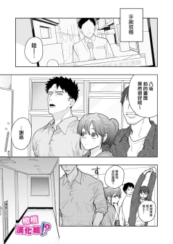 Page 4 of Kowamote Cameraman Yasaka-san ga Watashi o Sukitte Maji desu ka!? | 不苟言笑的摄影师八坂先生居然喜欢我!?