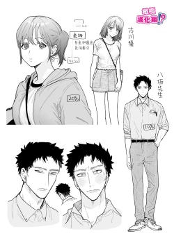 Page 63 of Kowamote Cameraman Yasaka-san ga Watashi o Sukitte Maji desu ka!? | 不苟言笑的摄影师八坂先生居然喜欢我!?