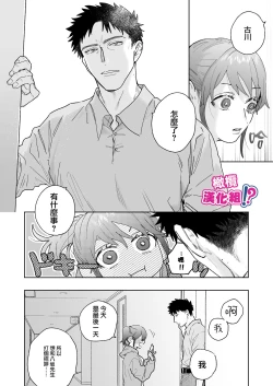 Page 7 of Kowamote Cameraman Yasaka-san ga Watashi o Sukitte Maji desu ka!? | 不苟言笑的摄影师八坂先生居然喜欢我!?