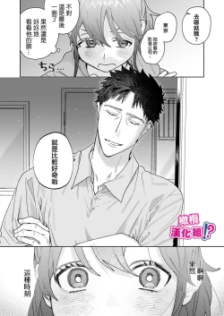 Page 9 of Kowamote Cameraman Yasaka-san ga Watashi o Sukitte Maji desu ka!? | 不苟言笑的摄影师八坂先生居然喜欢我!?