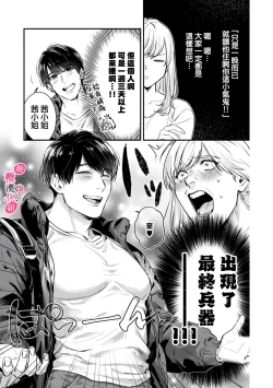 Page 5 of Ore no Oppai Sukinan desho? | 你喜欢我的胸对吧? Ch. 1