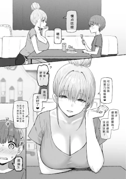 Page 164 of Onee-chan to torokeru kimochi