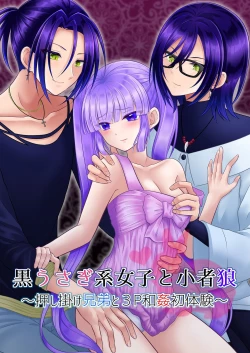 Page 1 of ] Kuro Usagi-kei Joshi to Komono Ookami