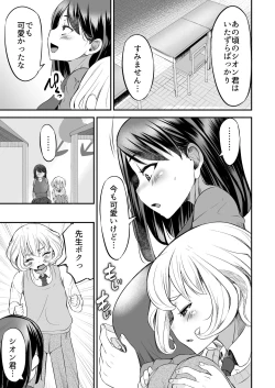 Page 12 of Sensei no Ana de Kimochi-yokunatte Iiyo