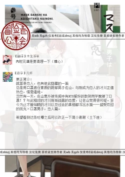 Page 65 of Mask Danshi wa Koishitakunai no ni 2 | 口罩男子明明不想恋爱2 Ch. 11-13