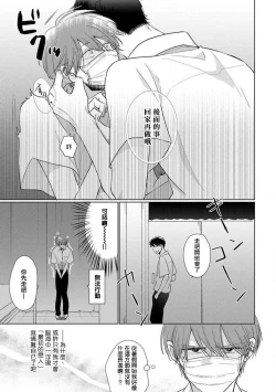 Page 9 of Mask Danshi wa Koishitakunai no ni 2 | 口罩男子明明不想恋爱2 Ch. 11-13