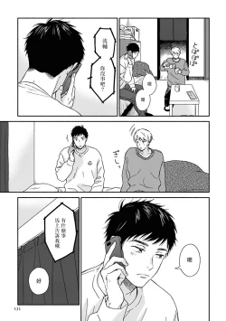 Page 120 of Ameagari no Bokura ni Tsuite | 雨后的我们 Ch. 7-12 特别篇+加笔