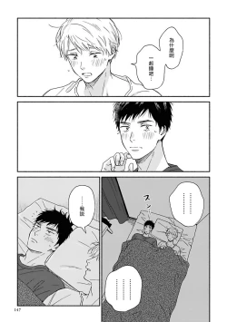 Page 138 of Ameagari no Bokura ni Tsuite | 雨后的我们 Ch. 7-12 特别篇+加笔