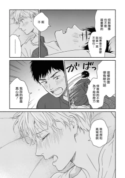 Page 140 of Ameagari no Bokura ni Tsuite | 雨后的我们 Ch. 7-12 特别篇+加笔