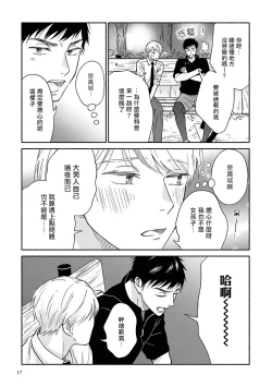 Page 18 of Ameagari no Bokura ni Tsuite | 雨后的我们 Ch. 7-12 特别篇+加笔
