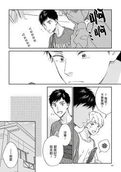 Page 53 of Ameagari no Bokura ni Tsuite | 雨后的我们 Ch. 7-12 特别篇+加笔