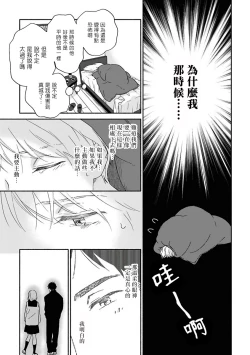 Page 76 of Ameagari no Bokura ni Tsuite | 雨后的我们 Ch. 7-12 特别篇+加笔