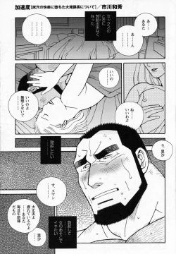 Page 1 of KasokudoOotaki Katyou Ni Tuite