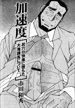 Page 2 of KasokudoOotaki Katyou Ni Tuite