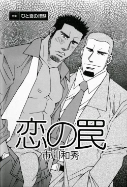 Page 2 of Koi no Wana