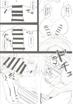 Page 17 of Ninorare x Mikurare