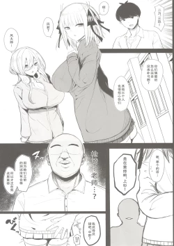 Page 2 of Ninorare x Mikurare