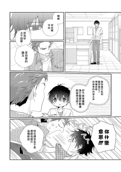 Page 102 of Uso-tsuki beta no unmei no koi | 骗子β的命运之恋