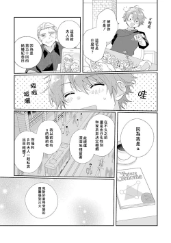Page 109 of Uso-tsuki beta no unmei no koi | 骗子β的命运之恋