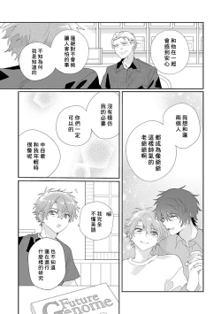 Page 111 of Uso-tsuki beta no unmei no koi | 骗子β的命运之恋