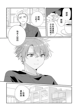 Page 113 of Uso-tsuki beta no unmei no koi | 骗子β的命运之恋