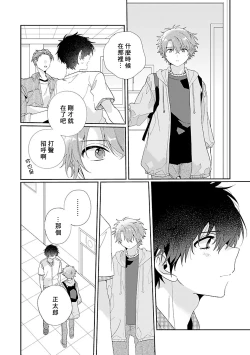 Page 116 of Uso-tsuki beta no unmei no koi | 骗子β的命运之恋