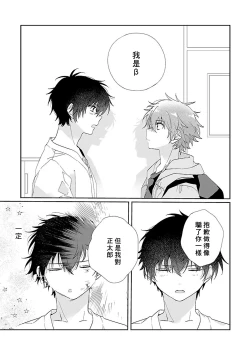 Page 117 of Uso-tsuki beta no unmei no koi | 骗子β的命运之恋