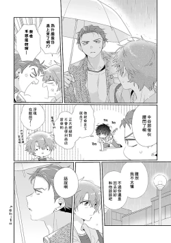 Page 123 of Uso-tsuki beta no unmei no koi | 骗子β的命运之恋