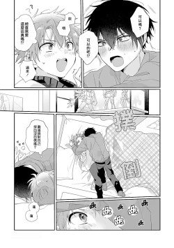 Page 21 of Uso-tsuki beta no unmei no koi | 骗子β的命运之恋