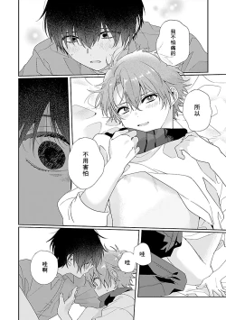 Page 22 of Uso-tsuki beta no unmei no koi | 骗子β的命运之恋