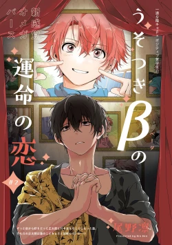 Page 31 of Uso-tsuki beta no unmei no koi | 骗子β的命运之恋