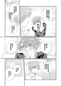 Page 36 of Uso-tsuki beta no unmei no koi | 骗子β的命运之恋