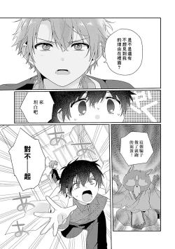 Page 44 of Uso-tsuki beta no unmei no koi | 骗子β的命运之恋