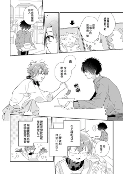 Page 4 of Uso-tsuki beta no unmei no koi | 骗子β的命运之恋