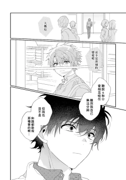 Page 55 of Uso-tsuki beta no unmei no koi | 骗子β的命运之恋