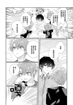 Page 68 of Uso-tsuki beta no unmei no koi | 骗子β的命运之恋