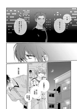 Page 88 of Uso-tsuki beta no unmei no koi | 骗子β的命运之恋