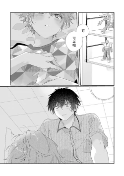 Page 93 of Uso-tsuki beta no unmei no koi | 骗子β的命运之恋