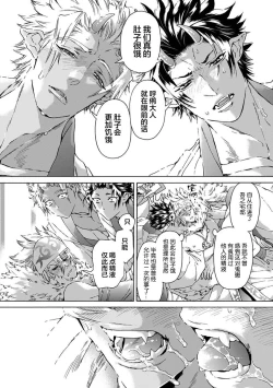 Page 28 of Souki ga shitau wa mamorigami | 双子鬼爱慕的守护神