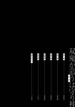 Page 4 of Souki ga shitau wa mamorigami | 双子鬼爱慕的守护神