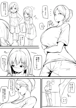 Page 1 of 娘の友だちに堕とされる漫画 まとめ