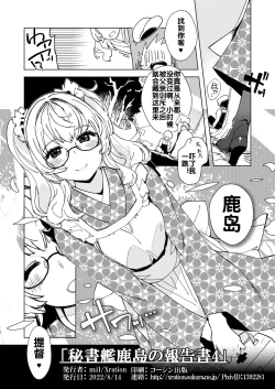 Page 46 of Hishokan Kashima no Houkokusho 4