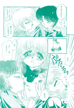 Page 12 of Chacha ni Omakase