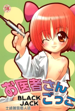 Page 1 of Oisha-san Gokko